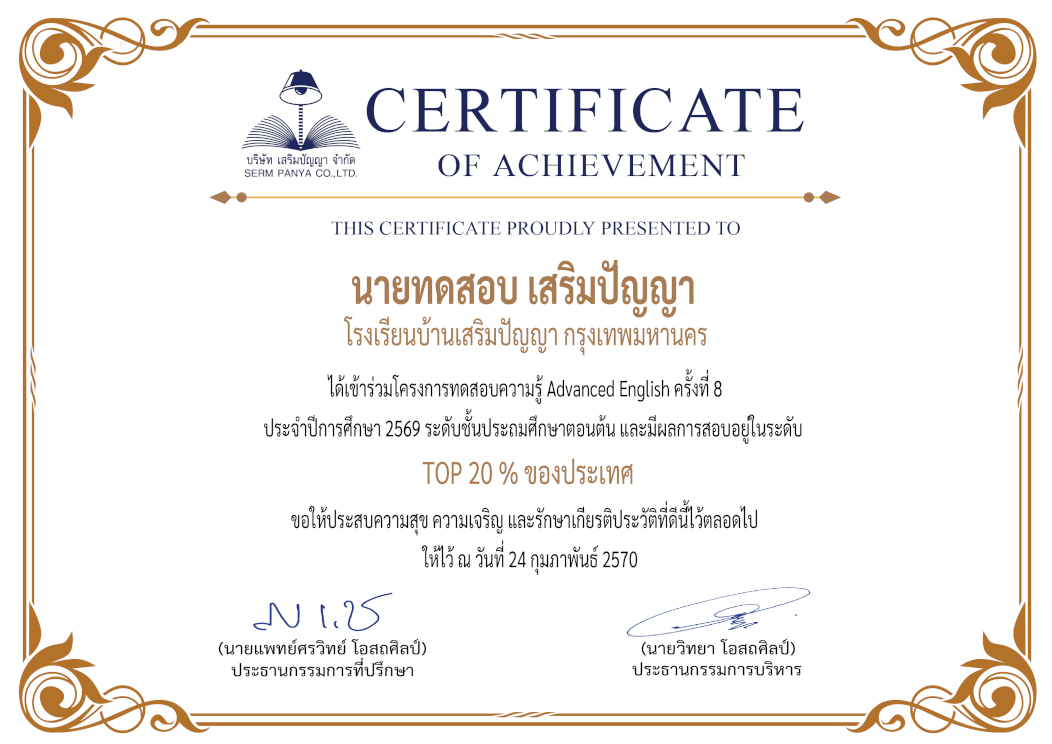 ตัวอย่างเกียรติบัตรวิชา Advanced English