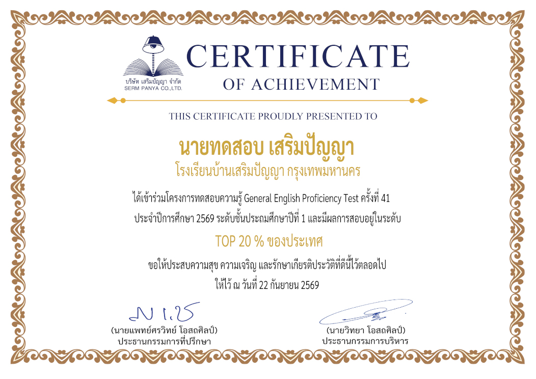 ตัวอย่างเกียรติบัตรวิชาภาษาอังกฤษ