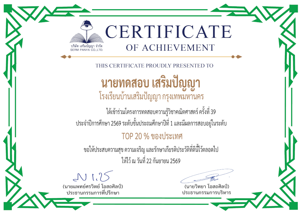 ตัวอย่างเกียรติบัตรวิชาคณิตศาสตร์