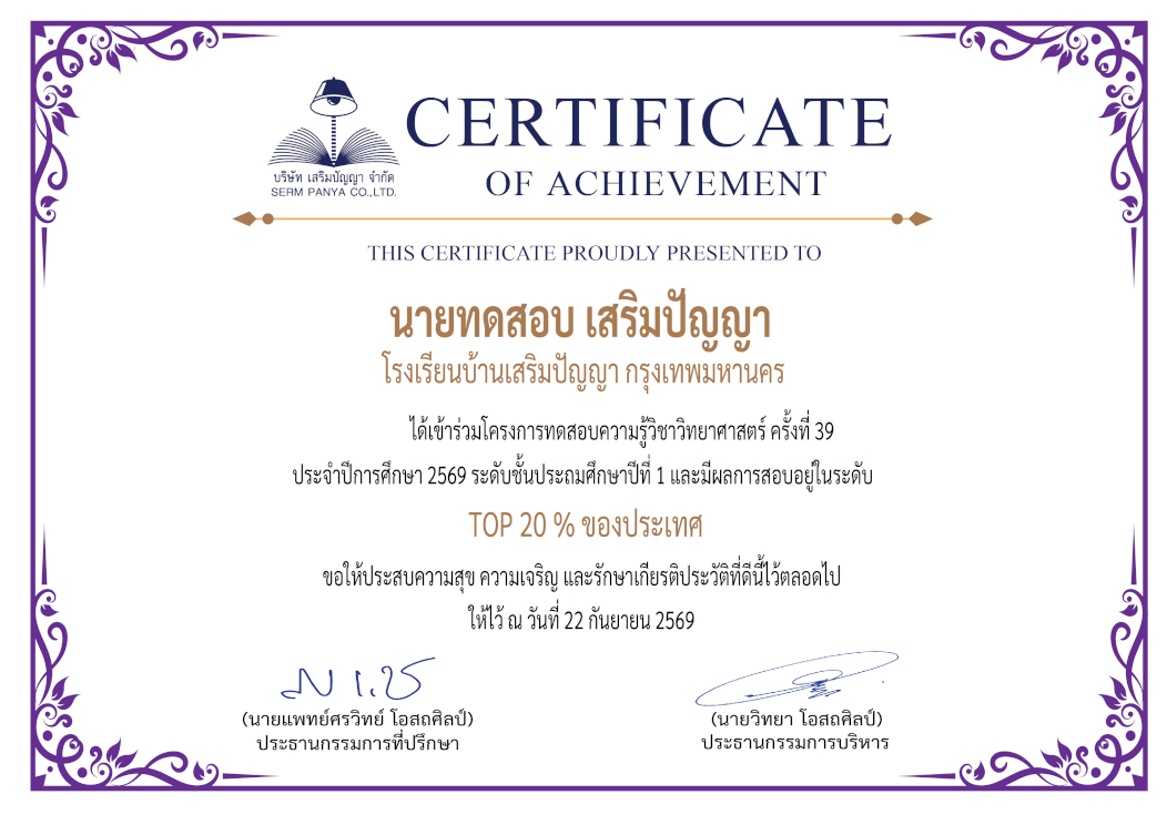ตัวอย่างเกียรติบัตรวิชาวิทยาศาสตร์