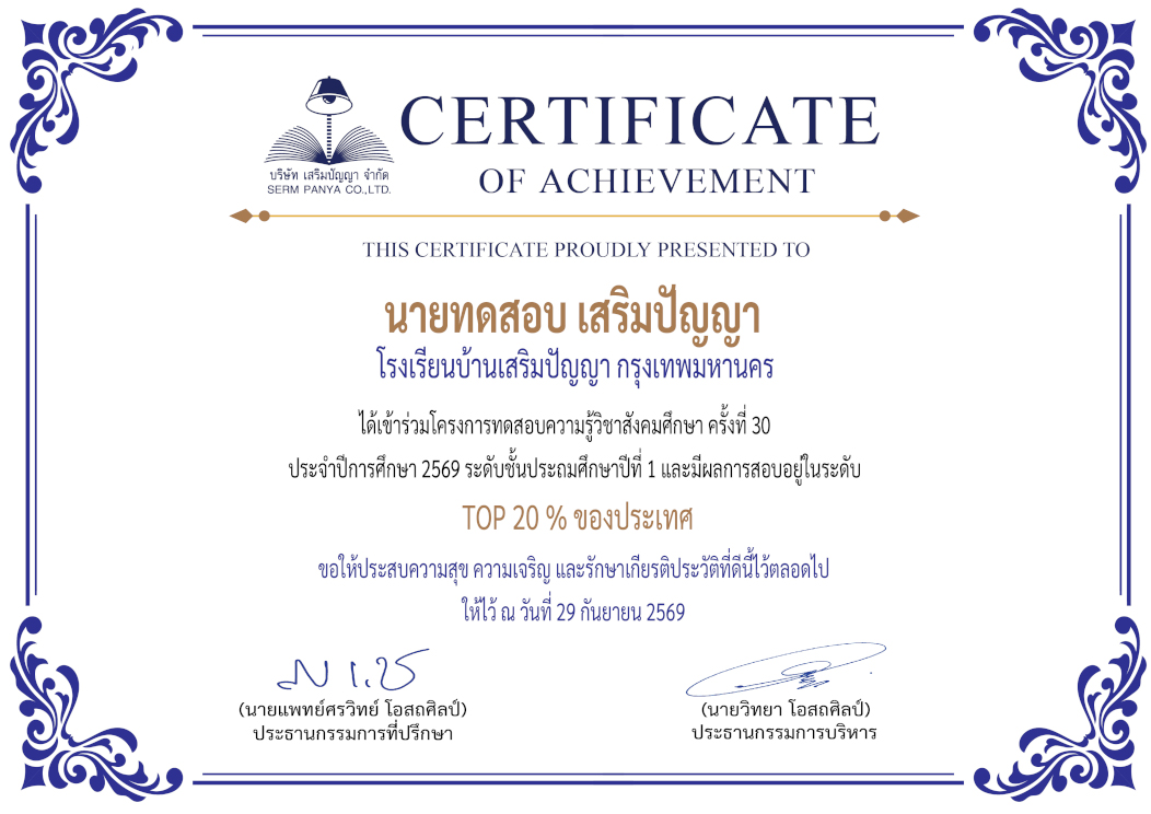 ตัวอย่างเกียรติบัตรวิชาสังคมศึกษา