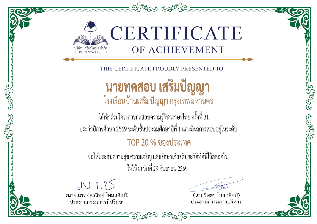 ตัวอย่างเกียรติบัตรวิชาภาษาไทย